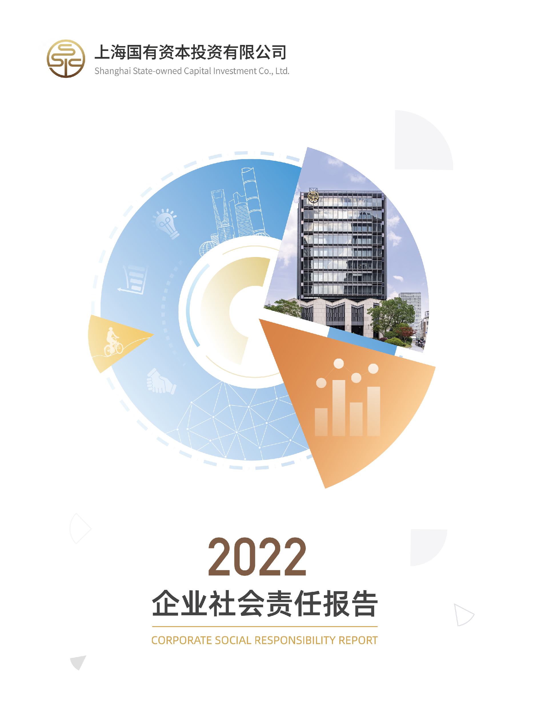 3.上海国投公司.png