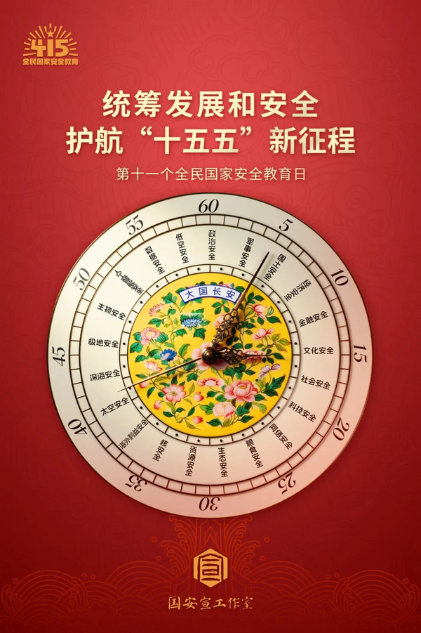 统筹发展和安全   护航“十五五”新征程