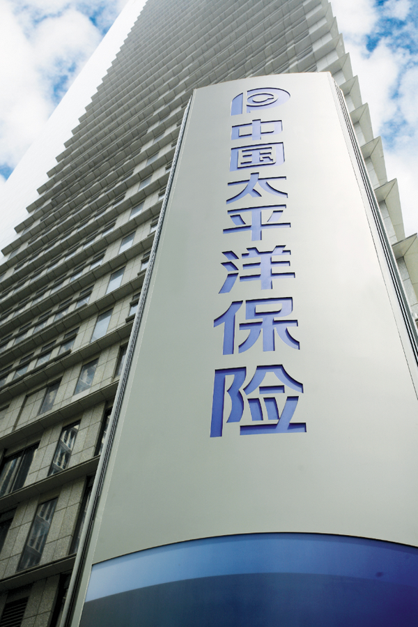 中国太保产险将围绕支持支柱产业,战略新兴行业的发展,以保就业,振