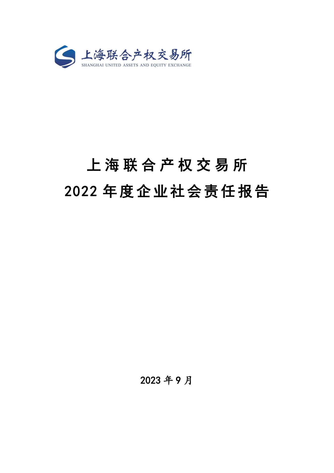 12.上海联交所（上海交易集团）.jpg