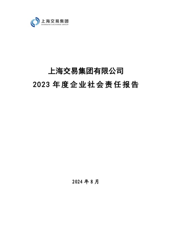 上海交易集团.jpg