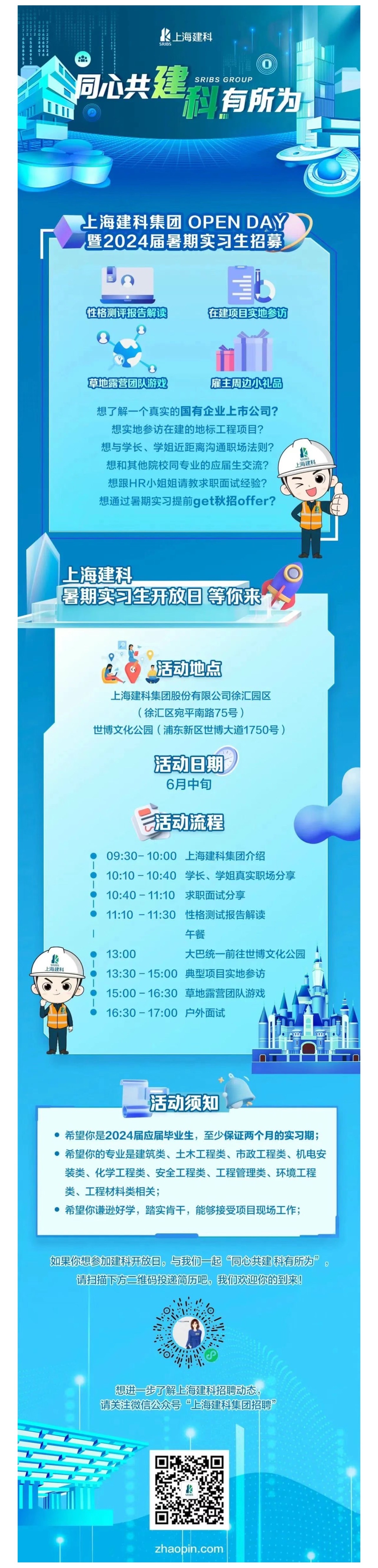 就业招聘 | 上海建科集团2024届暑期实习生招募启动.JPG